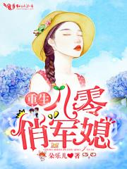 重生八零俏軍媳