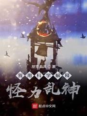 我用科學解釋怪力亂神 我用科學解釋怪力亂神
