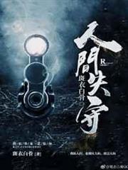 人間失守 人間失守