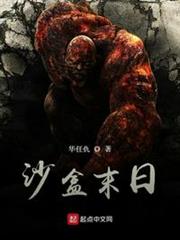 沙盒末日 沙盒末日