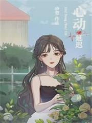 心動延遲