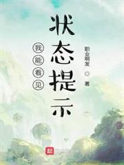 我能看見狀態提示! 我能看見狀態提示!