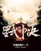 星武神訣 星武神訣