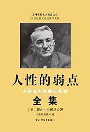 人性的弱點