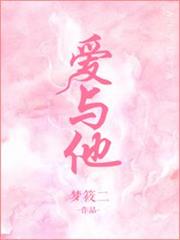 愛與他 愛與他