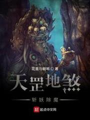 天罡地煞,斬妖除魔 天罡地煞,斬妖除魔