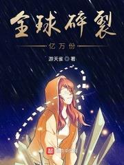 全球碎裂億萬份 全球碎裂億萬份