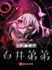 某科學的白井弟弟 某科學的白井弟弟