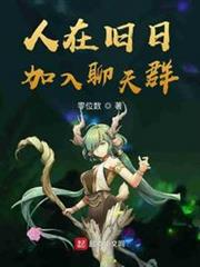 人在舊日,加入聊天群 人在舊日,加入聊天群