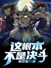 住手！這根本不是決鬥！