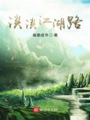 從笑傲開始的江湖路 從笑傲開始的江湖路