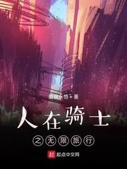 人在騎士之無限旅行 人在騎士之無限旅行
