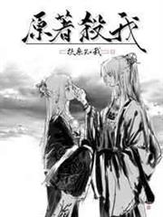 原著殺我 原著殺我