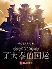 穿越的我成了大秦的國運 穿越的我成了大秦的國運