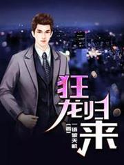 都市之狂龍歸來王林唐語嫣 都市之狂龍歸來王林唐語嫣