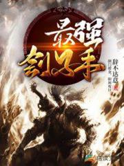 最強劊子手 最強劊子手