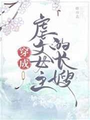 穿成虐文女主的長嫂 穿成虐文女主的長嫂