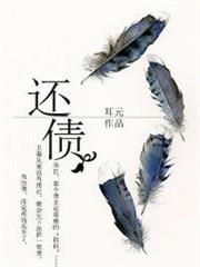 還債 還債