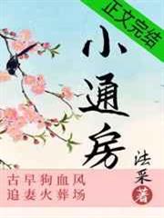 小通房 小通房