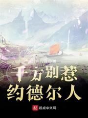 千萬別惹約德爾人 千萬別惹約德爾人