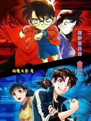 柯學世界的金田一 柯學世界的金田一