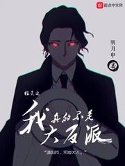 柱滅之我真的不是大反派 柱滅之我真的不是大反派