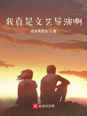 我真是文藝導演啊 我真是文藝導演啊