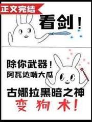 劍宗師妹她手握魔杖 劍宗師妹她手握魔杖