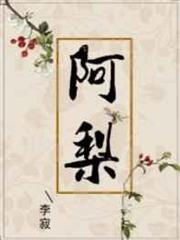 阿梨 阿梨