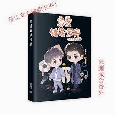 戀愛錯誤寶典