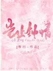 豈止鍾情 豈止鍾情