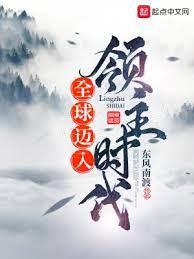 全球邁入領主時代 全球邁入領主時代