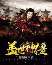 蓋世神將 蓋世神將