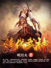 絕代武神 絕代武神