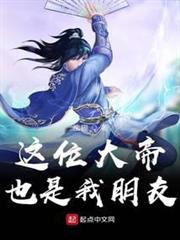 這位大帝也是我朋友 這位大帝也是我朋友