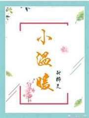 小溫暖 小溫暖