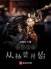 舉世無敵從鎮夜司開始 舉世無敵從鎮夜司開始