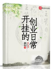 開掛的創業日常 開掛的創業日常