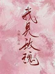 我見玫瑰 我見玫瑰