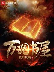 萬魂書屋 萬魂書屋