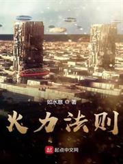 火力法則 火力法則