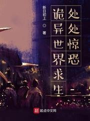 詭異世界求生:處處驚恐 詭異世界求生:處處驚恐