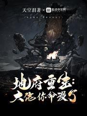 地府重生:大佬,你命沒了! 地府重生:大佬,你命沒了!