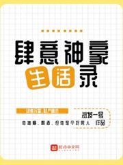 肆意神豪生活錄 肆意神豪生活錄