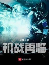 機戰再臨 機戰再臨
