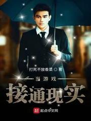 當遊戲接通現實 當遊戲接通現實