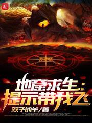 地窟求生:提示帶我飛 地窟求生:提示帶我飛