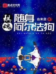 棋魂:隨身阿爾法狗 棋魂:隨身阿爾法狗