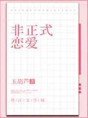 非正式戀愛 非正式戀愛