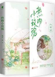 熱吻小玫瑰 熱吻小玫瑰